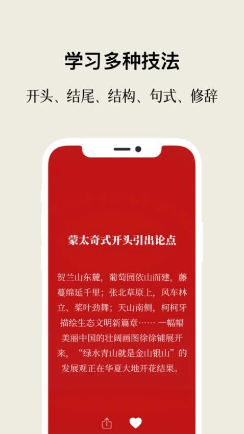 作文手卡手机最新版