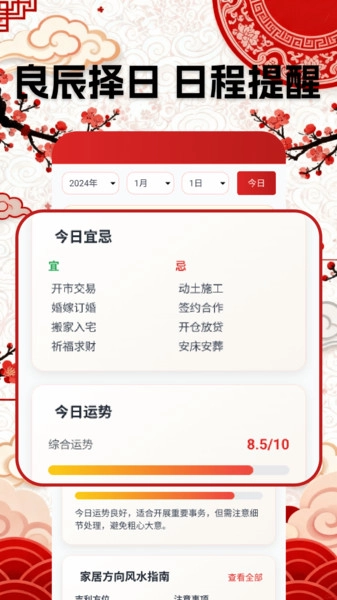 万年黄道吉日历最新免费版