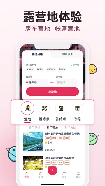 去野星球安卓版