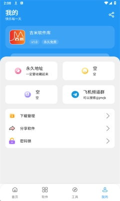吉米软件库无广告版图3
