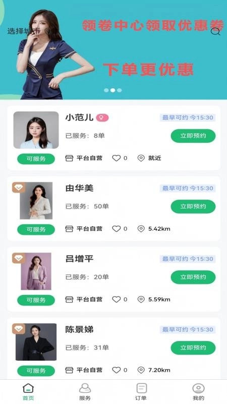 喜悦推拿到家安卓版