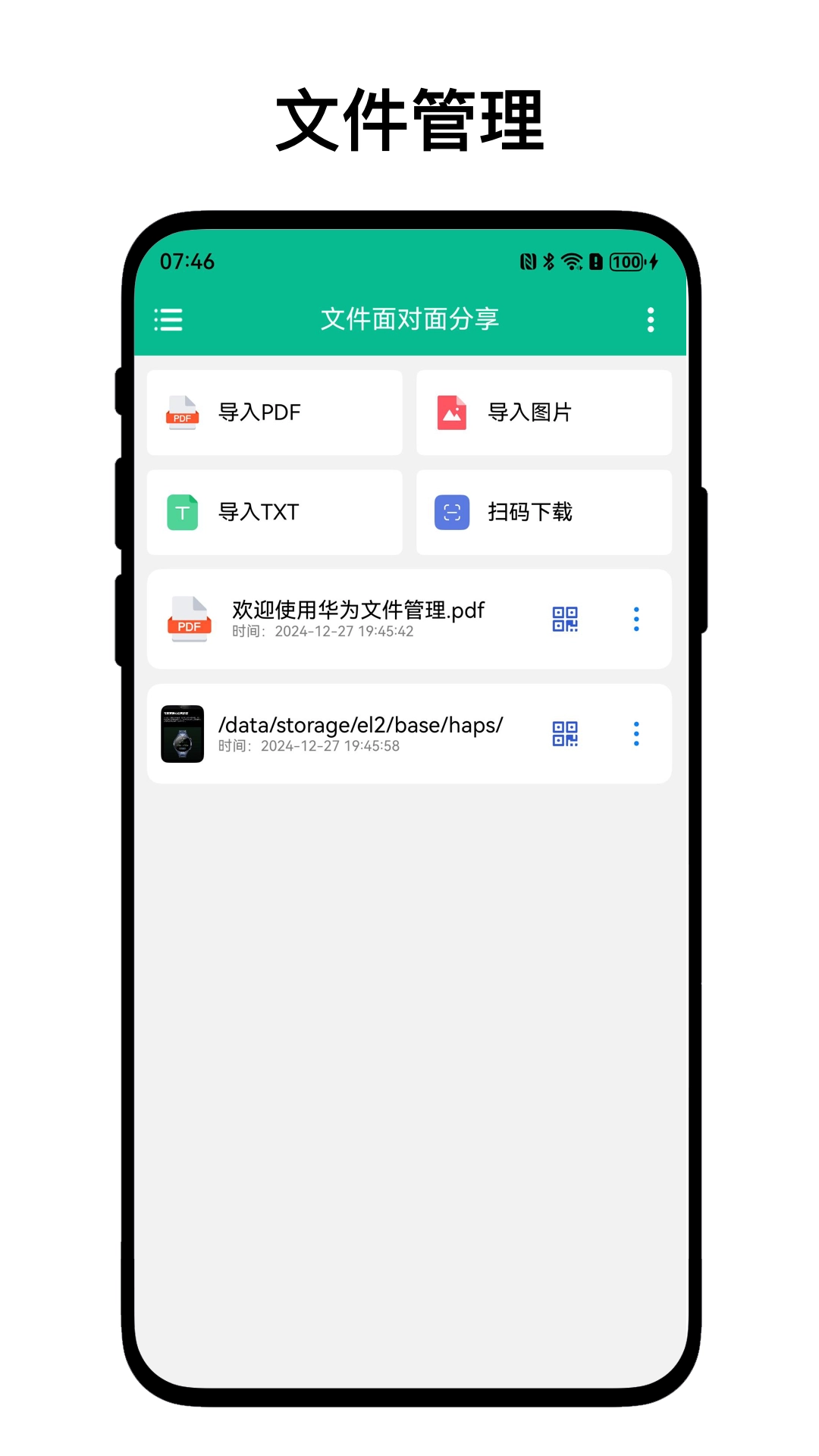 文件面对面分享软件正版