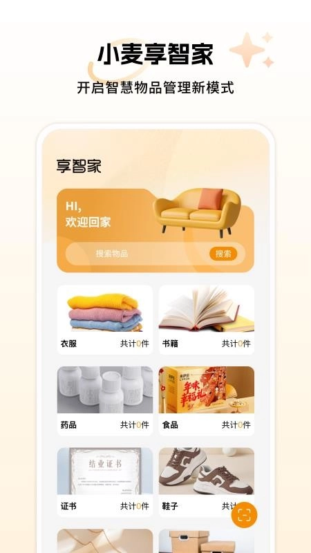 小麦享智家手机免费版