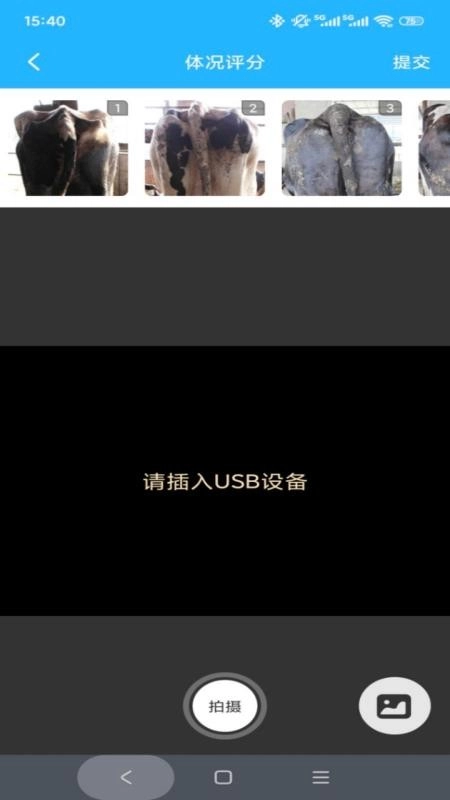 奶牛炎症疾病评分器手机正版