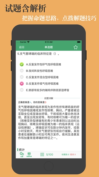 临床专业知识直装版