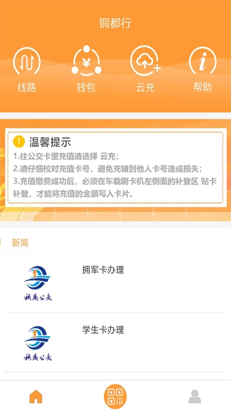 铜都行手机免费版