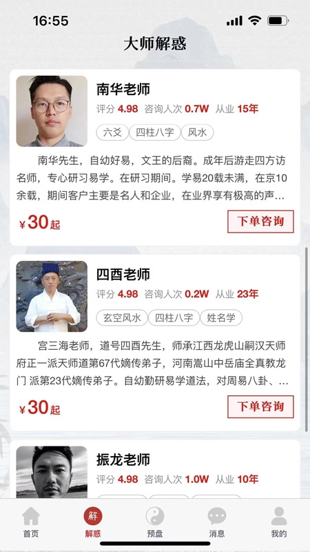 预言迦官方正版