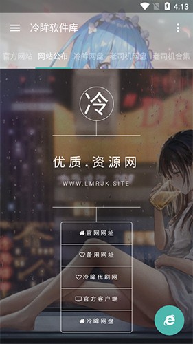 冷眸软件库安卓图3