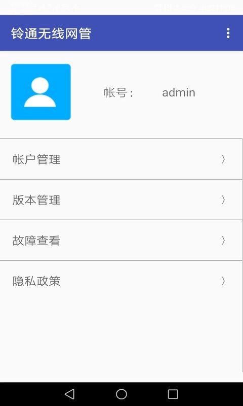 铃通无线网管软件无广告版