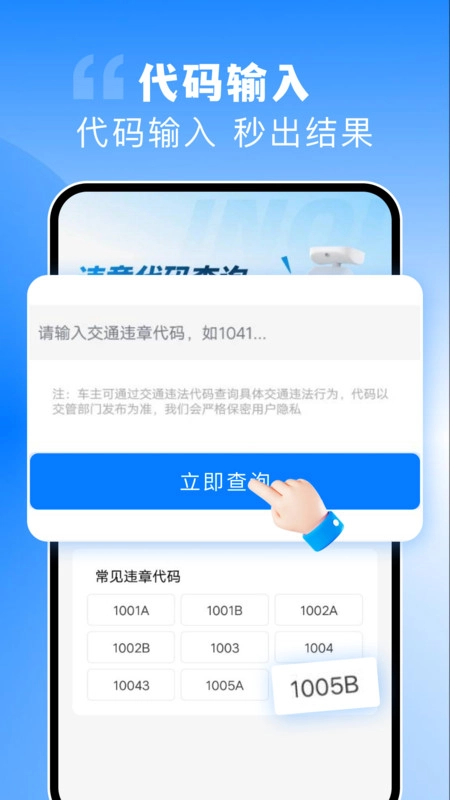 123违章助手速查手机免费版图3