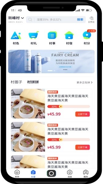 飞村手机最新版