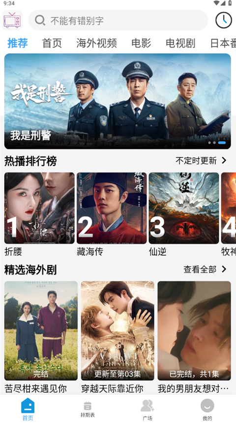 哔嘀影视安卓直装版图3