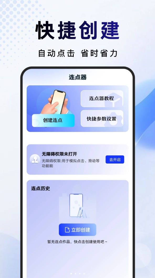 点击连点器安卓直装版