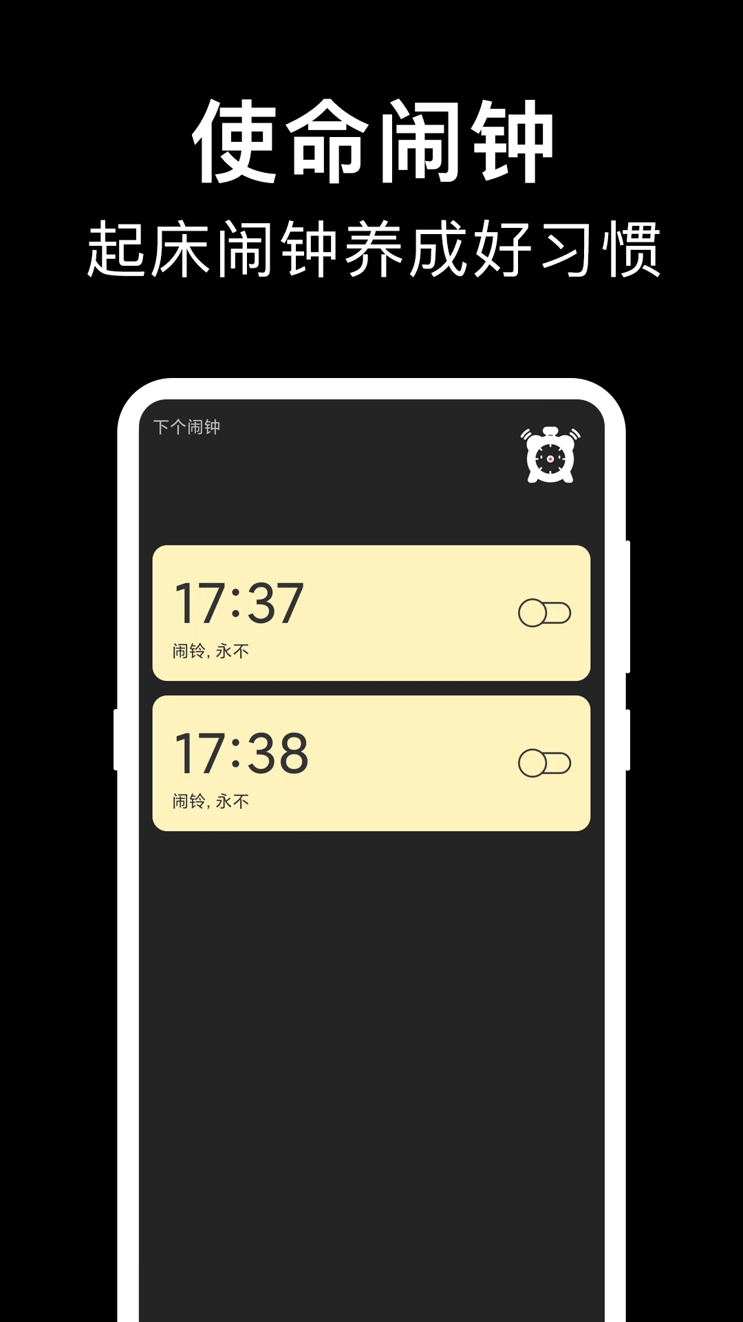 准点闹钟安卓免费版