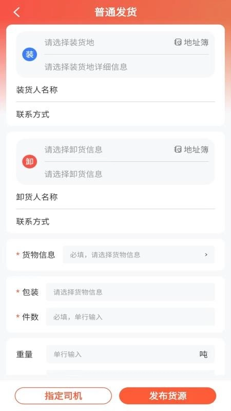 货运行货主原版