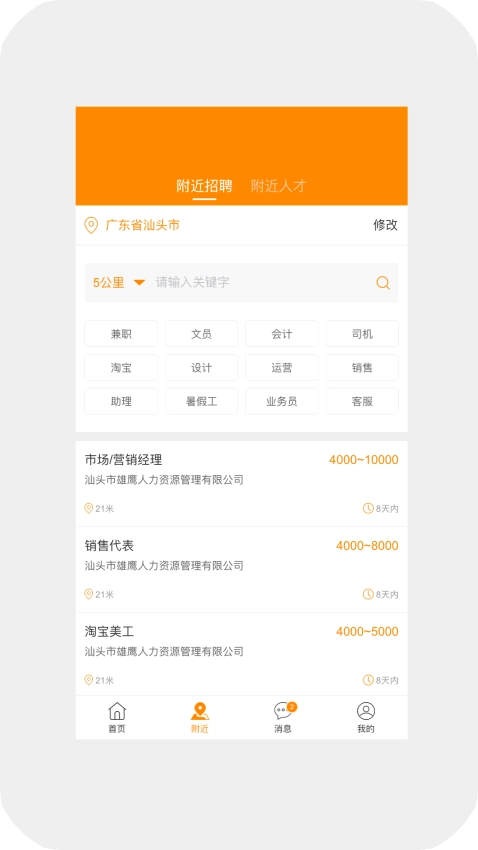 求职招聘宝免费版