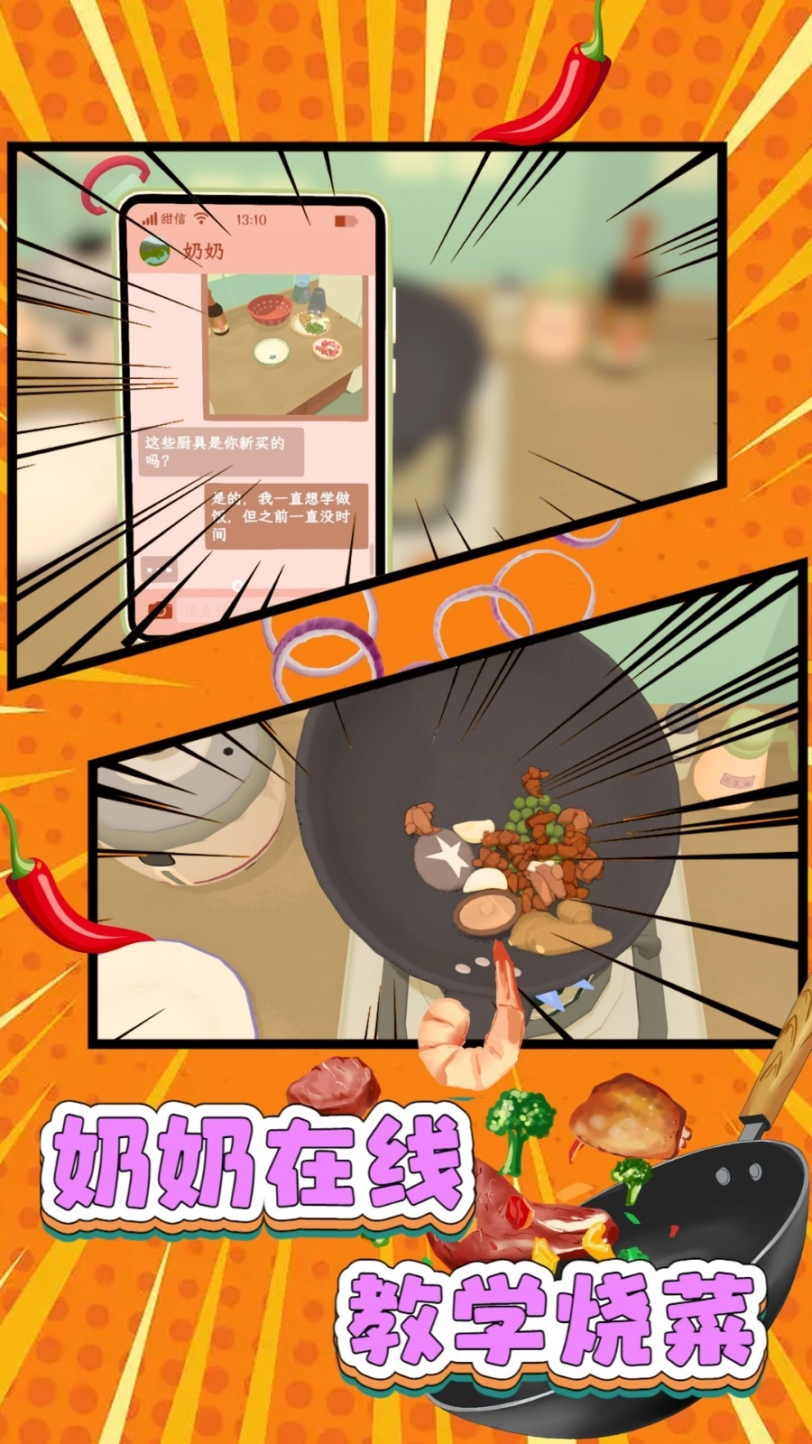 趣味烹饪模拟大赛通用版