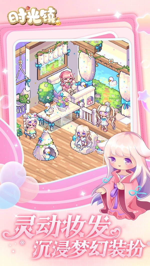 时光镇安卓官方版
