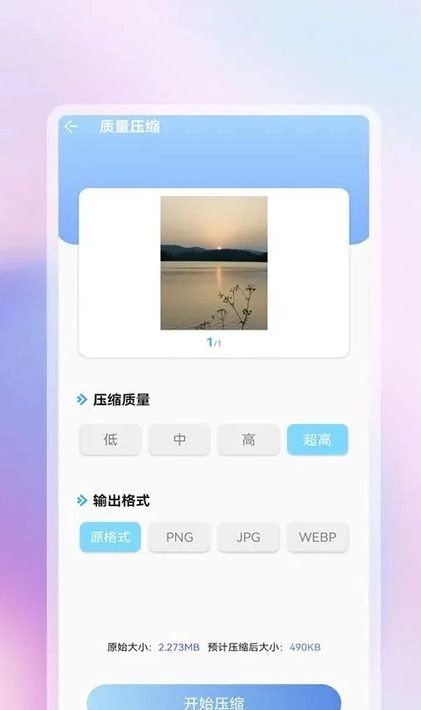 照片批量压缩助手免费版