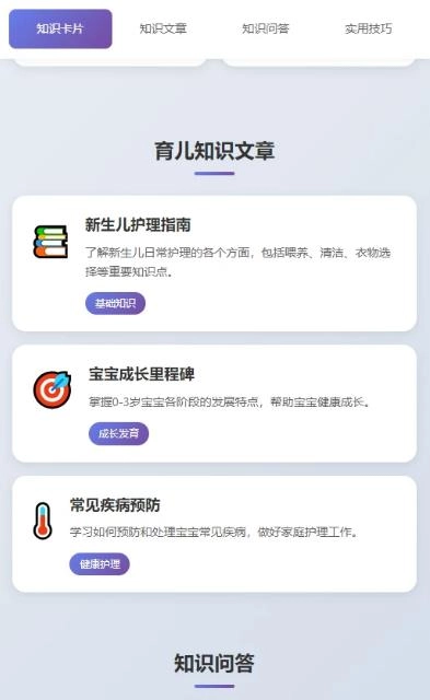 星宝乐园手机版