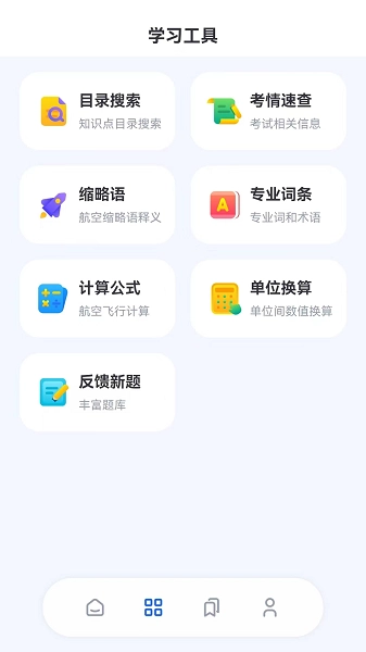 木鹊飞行软件手机最新版