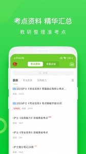 执业护士万题库软件官方最新版(5)