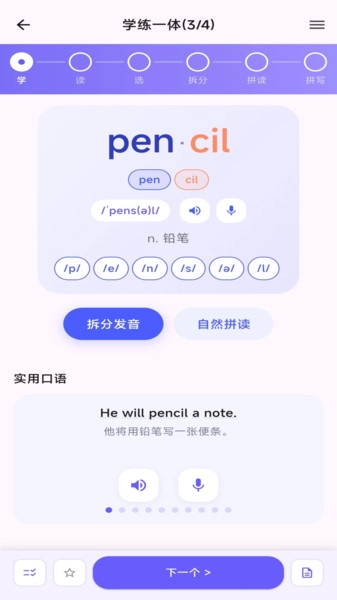 元气单词安卓版