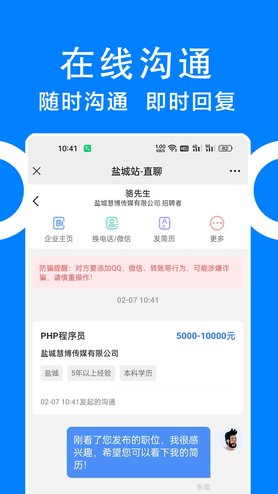 同城招聘官方正版图1