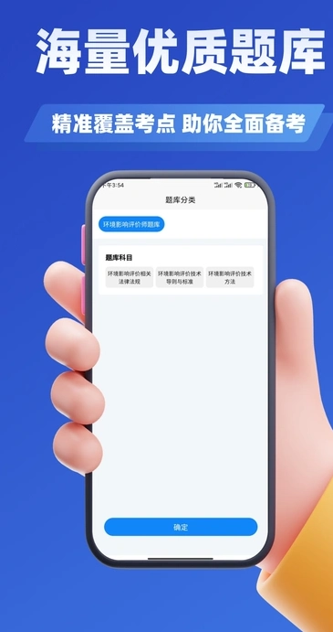 环境影响评价师考试学知题无广告版图3