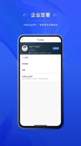 契约锁电子签约平台安卓直装版图5