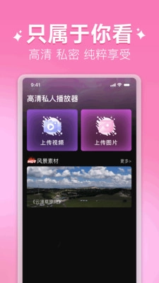 高清私人播放器Player软件通用版