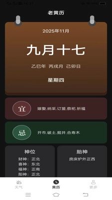 每日天气预告免费版