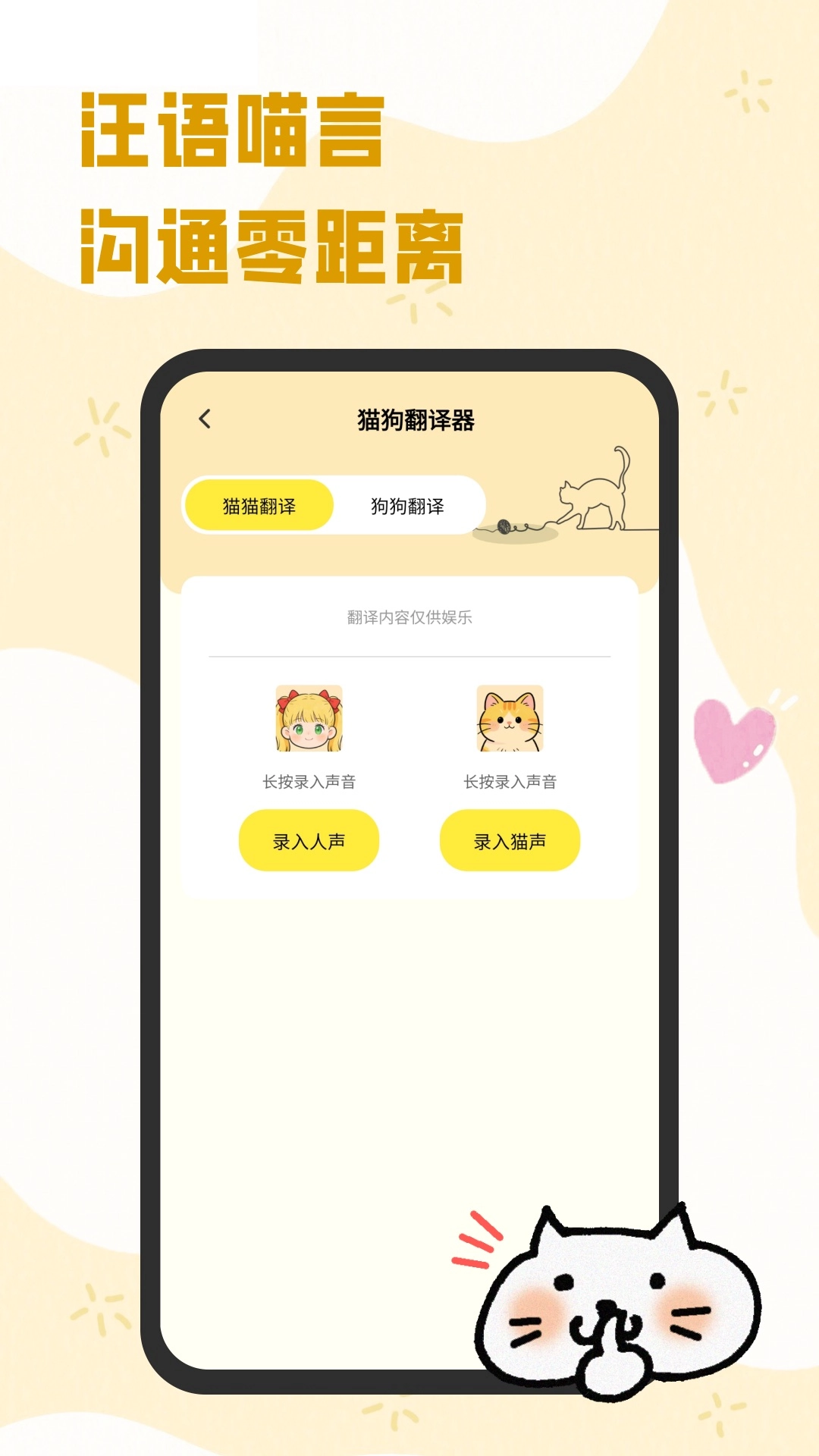 猫狗翻译工具直装版