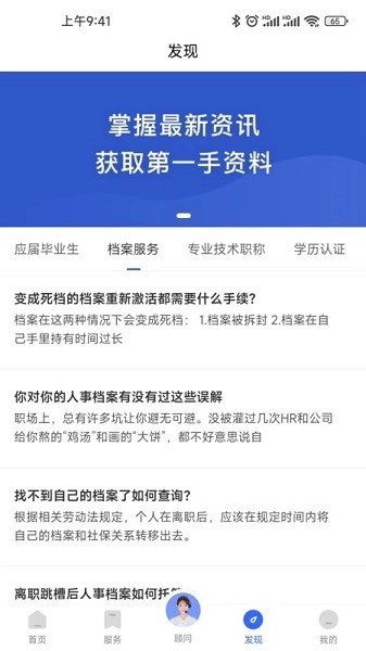 档管家手机正版