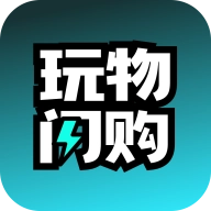 玩物闪购免费原版