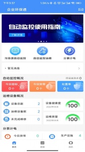 企业环保通app图4