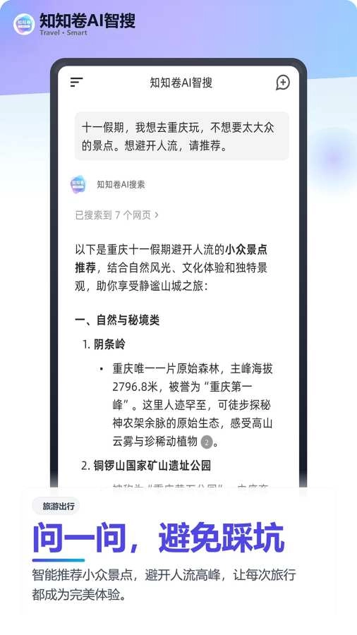 知知卷AI搜索免费原版