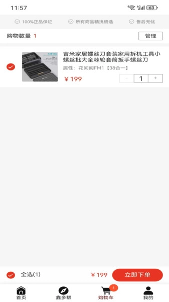 鑫多帮手机正版