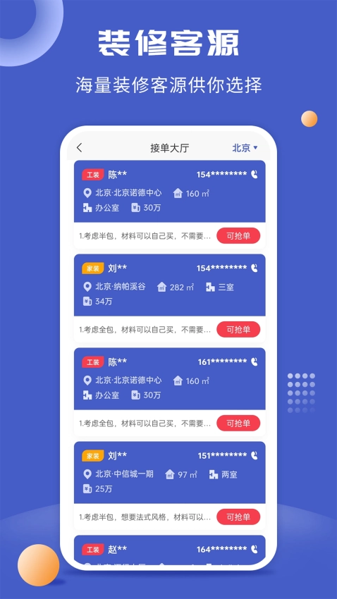 一尺美家安卓免费版图3