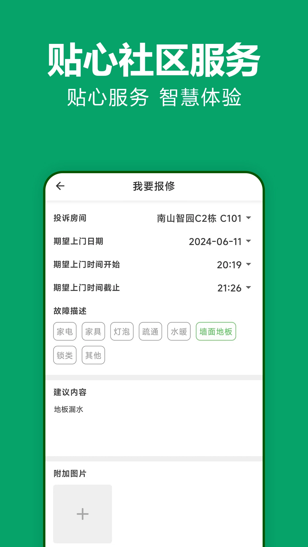 抄表猫Ro手机免费版
