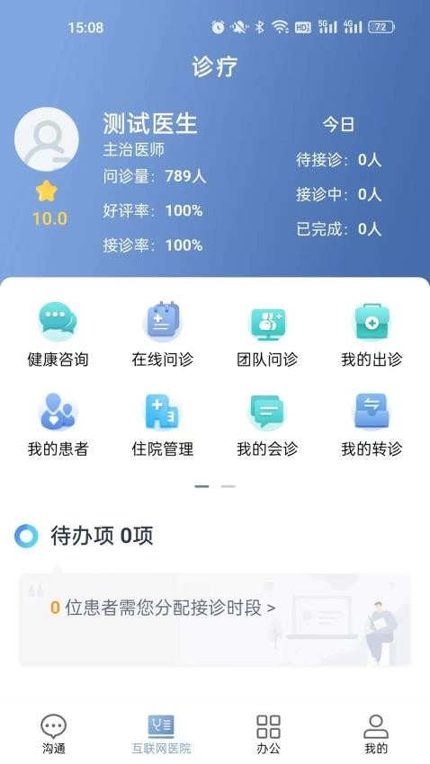 科瑞泰医生软件通用版