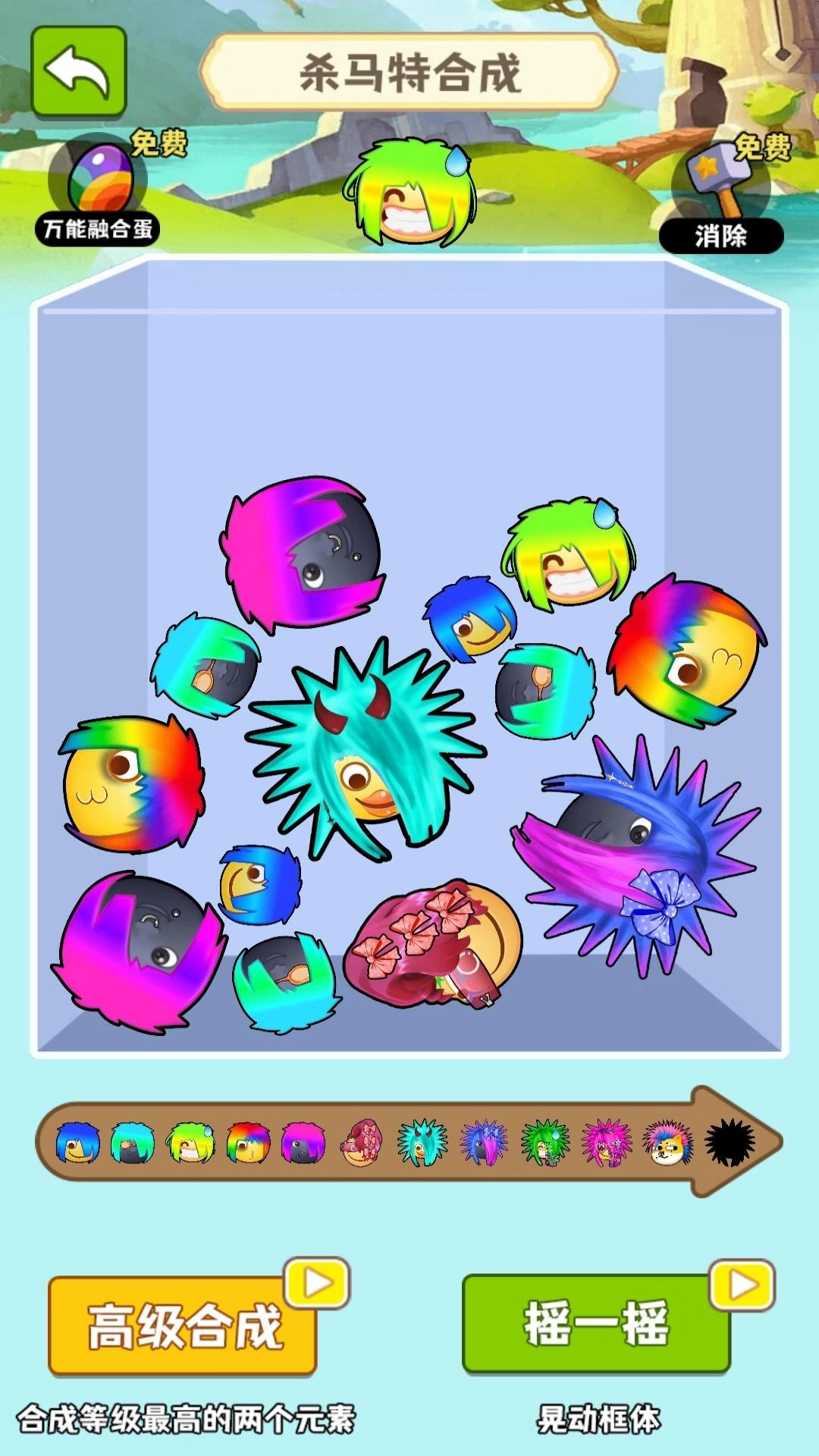 杀马特合成游戏无广告版