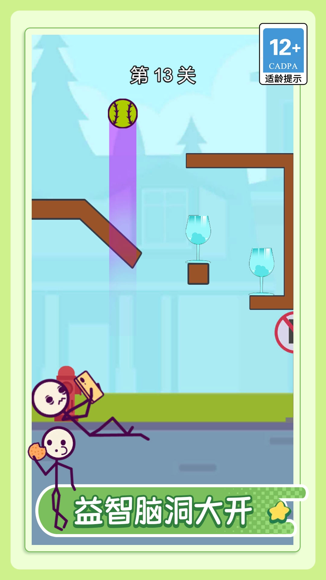 砸杯球必中手游版