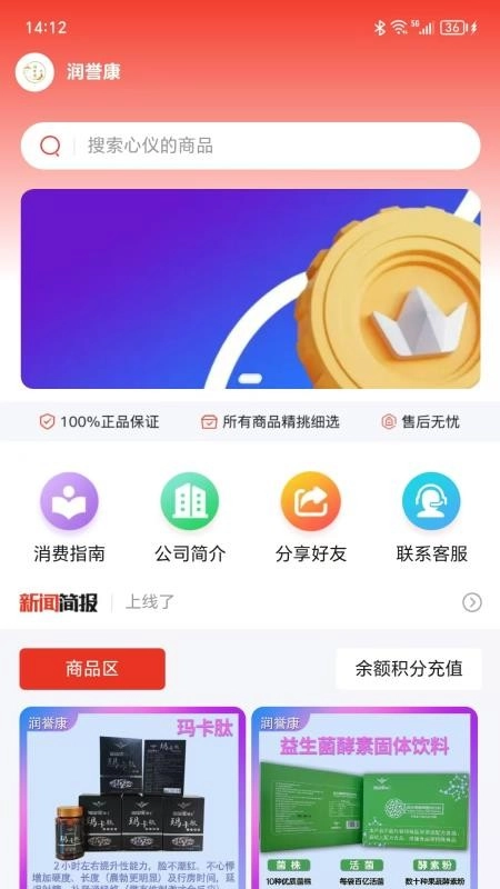 润誉康软件安卓官方版
