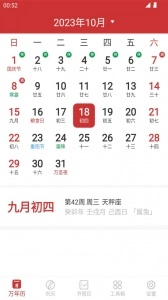 桔子万年历安卓官方版图1