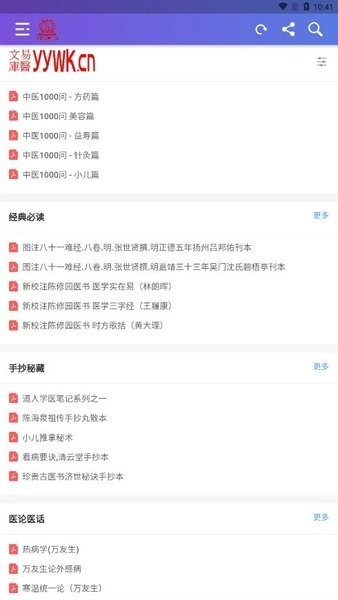 易医文库免费版