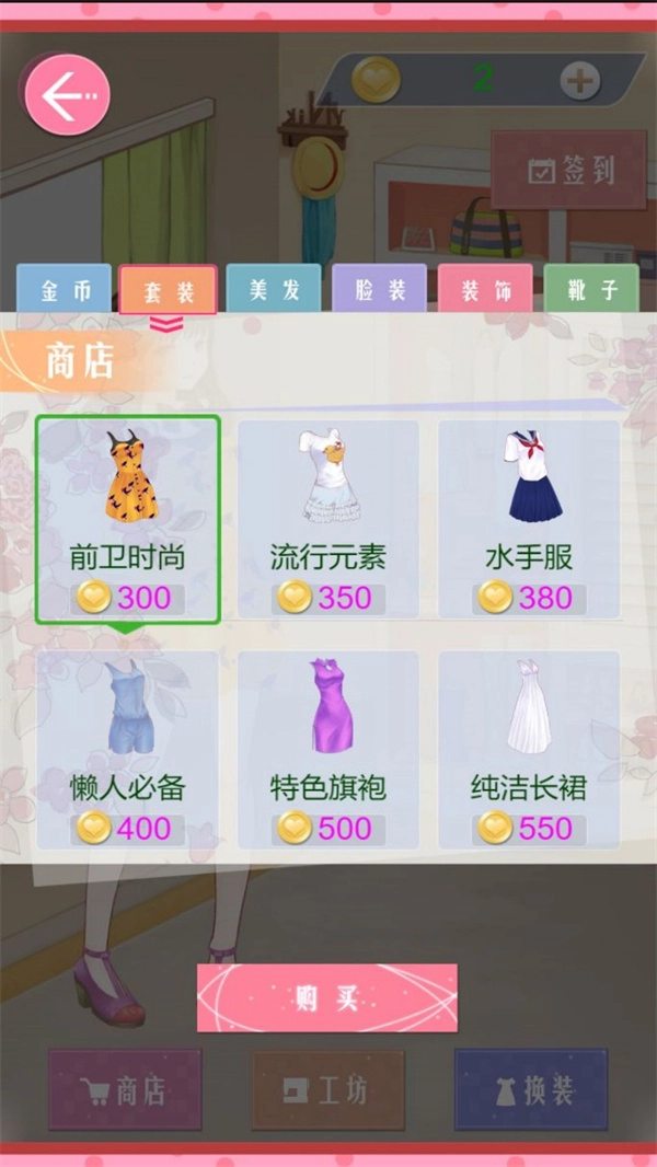 时尚公主唯美风游戏安装包