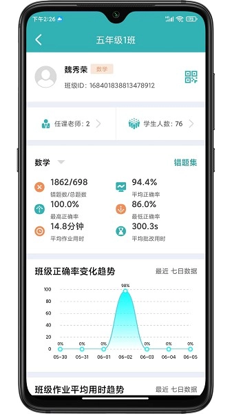 作业评价安卓版