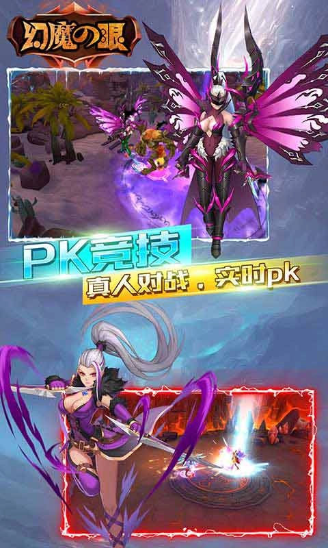 幻魔之眼通用版图2