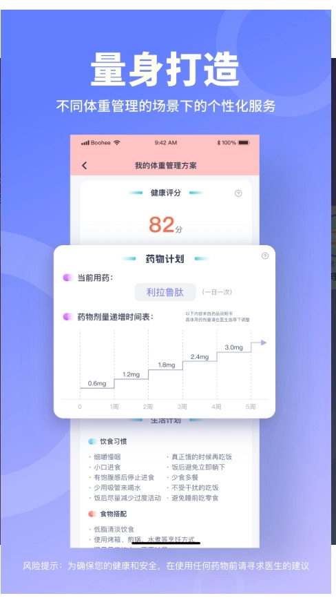 薄荷营养师正版图2